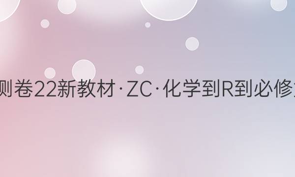 2022¡ܲ 22½̲ġZCѧ-R-޵һ-QGAY ѧ(ʮ)15ͼƬ
