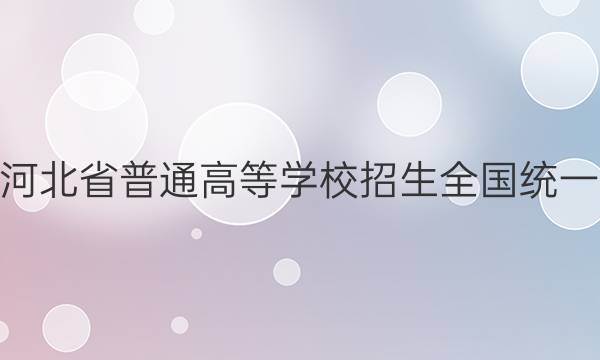 ˢ2022ӱʡͨߵѧУȫͳһ Ѻ()5ͼƬ