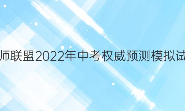 ʦ 2022пȨԤģԾ()6ѧͼƬ