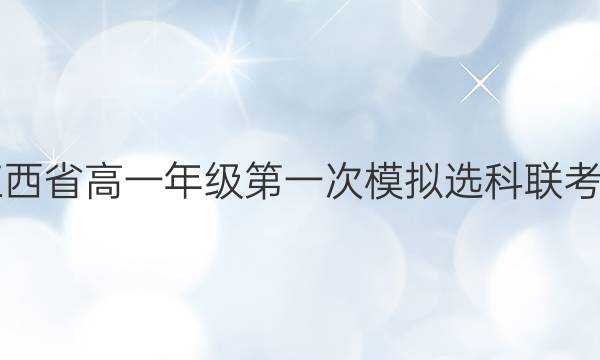 2021꽭ʡһ꼶һģѡѧͼƬ