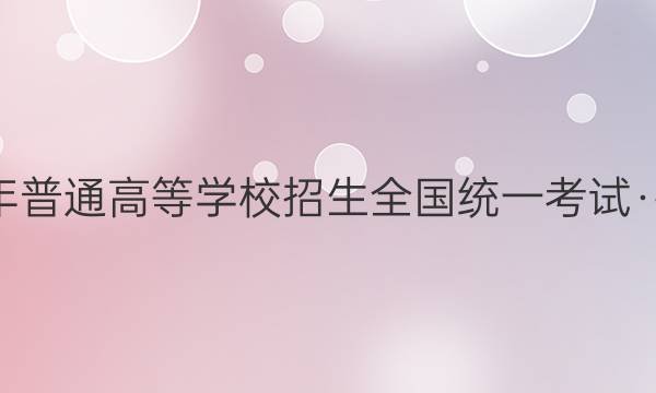 2022年普通高等学校招生全国统一考试·押题卷(二)1理科数学试题答案