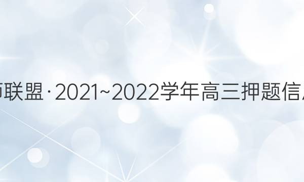 ʦˡ2021~2022ѧѺϢ(һ)1ĿѧͼƬ