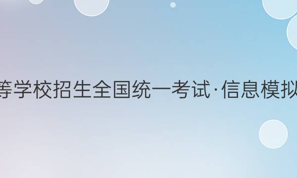 2022ͨߵѧУȫͳһԡϢģԾ ӢWT()6ͼƬ
