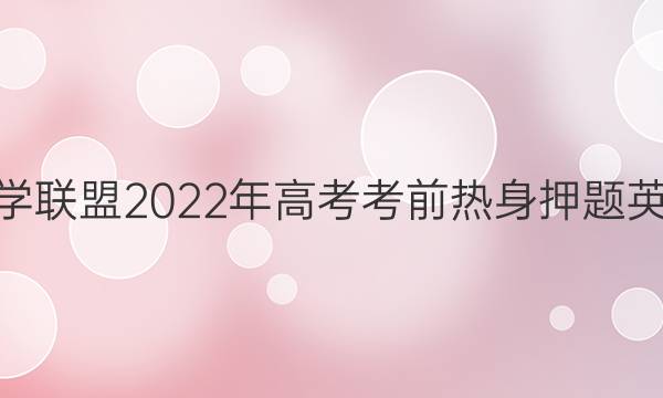 ɽѧ2022߿ǰѺӢͼƬ