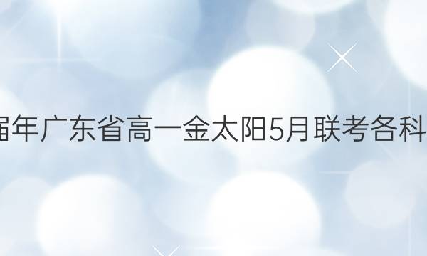 2022㶫ʡһ̫5ƼͼƬ