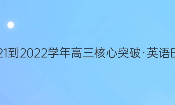 2021-2022ѧͻơӢBSD()3ͼƬ