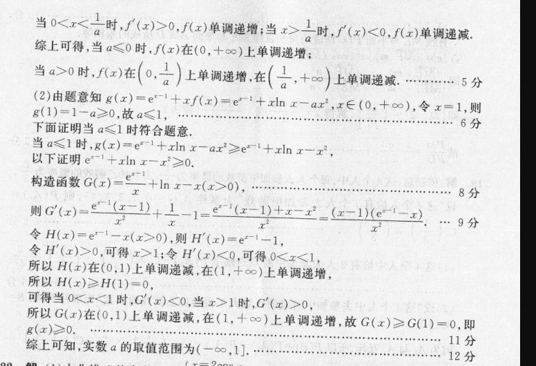 九师联盟·2021~2022学年高三押题信息卷(一)1文科数学答案图片