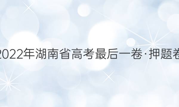 2022ʡ߿һѺ()ѧ()3ͼƬ
