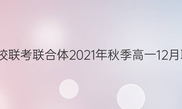 ׵ӢšУ2021＾һ12ѧͼƬ