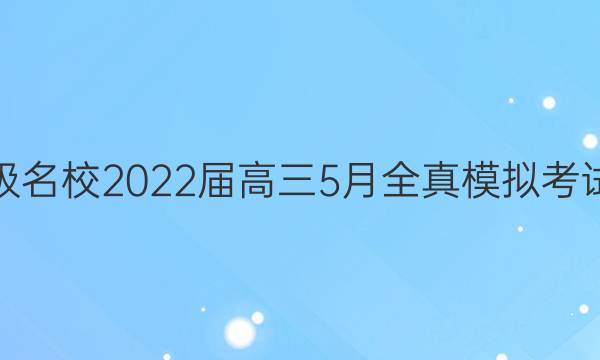 ʡУ20225ȫģ⿼ӢͼƬ