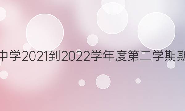 ʡʮصѧ2021-2022ѧȵڶѧͼƬ