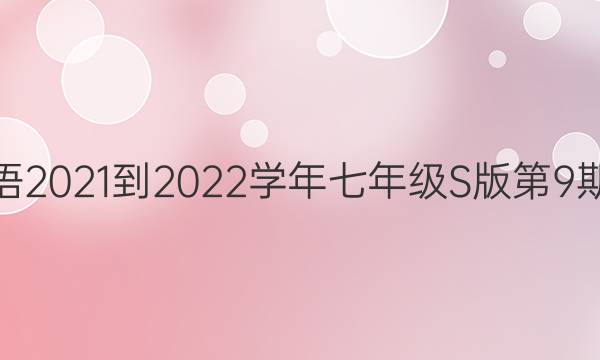 ѧӢ2021-2022ѧ꼶S9ڴͼƬ