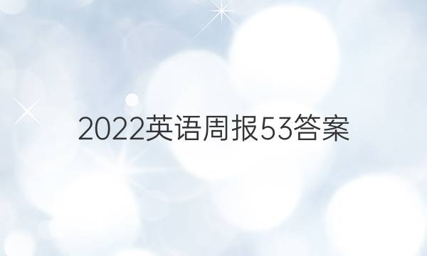 2022Ӣܱ53ͼƬ