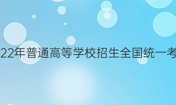 2022ͨߵѧУȫͳһ(ϸ߿)T8ˡѹ()2ӢͼƬ