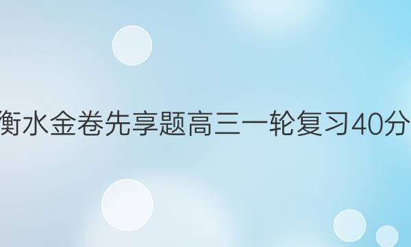 2022-2023ˮ һָϰ40ӵԪ(ϸ߿)/()6ͼƬ