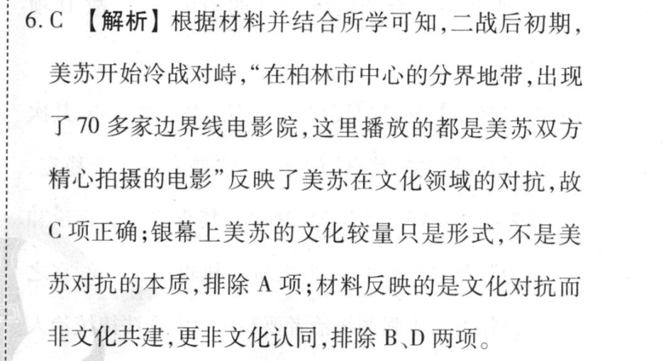 安徽省一轮复习导学练 素养培优卷三答案