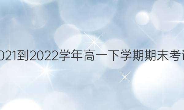 ɽʡ2021-2022ѧһѧĩͼƬ