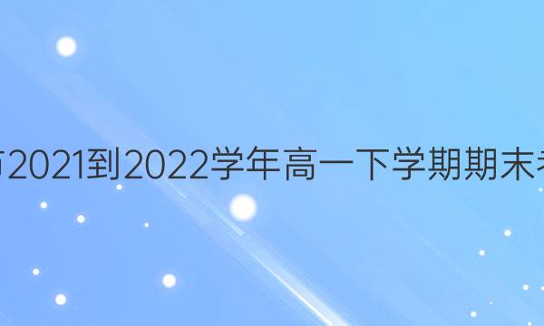 ɽʡ2021-2022ѧһѧĩӢͼƬ