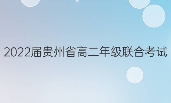 2022ʡ߶꼶Ͽ(22-06-540B)ʷͼƬ