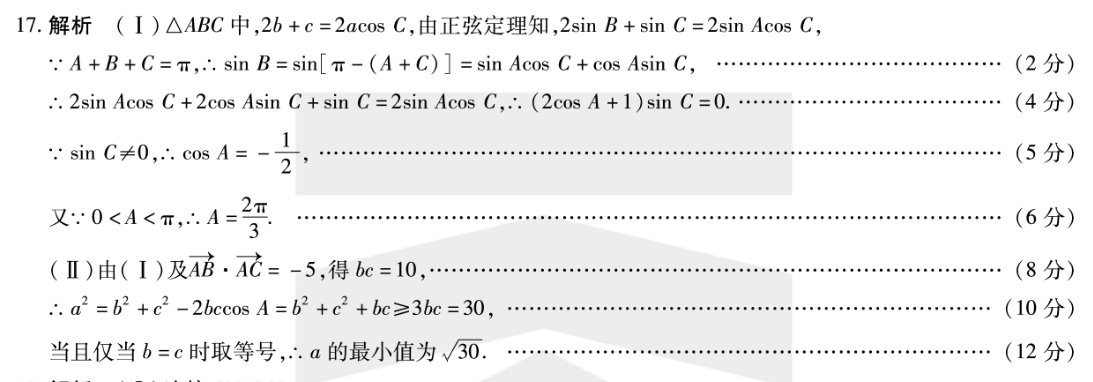 炎德英才大联考·2023届新高三入学摸底考试数学试题答案图片