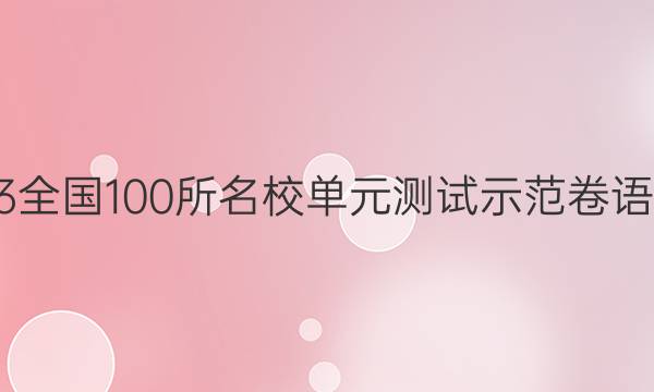 2023ȫ100УԪʾľ1߶ͼƬ