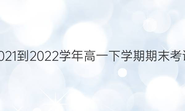 ɽʡ2021-2022ѧһѧĩԻѧͼƬ