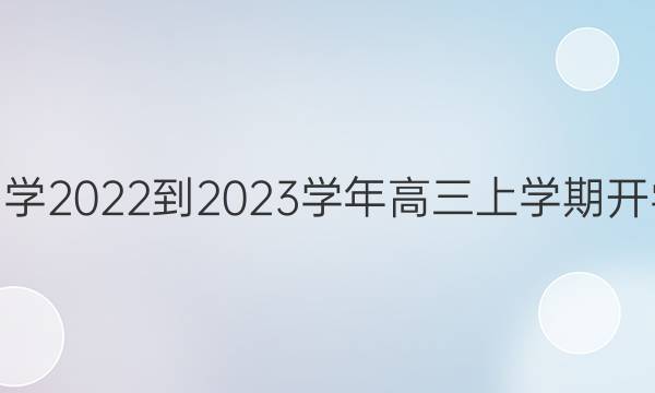山西省吕梁市兴县友兰中学2022-2023学年高三上学期开学摸底检测语文试题答案