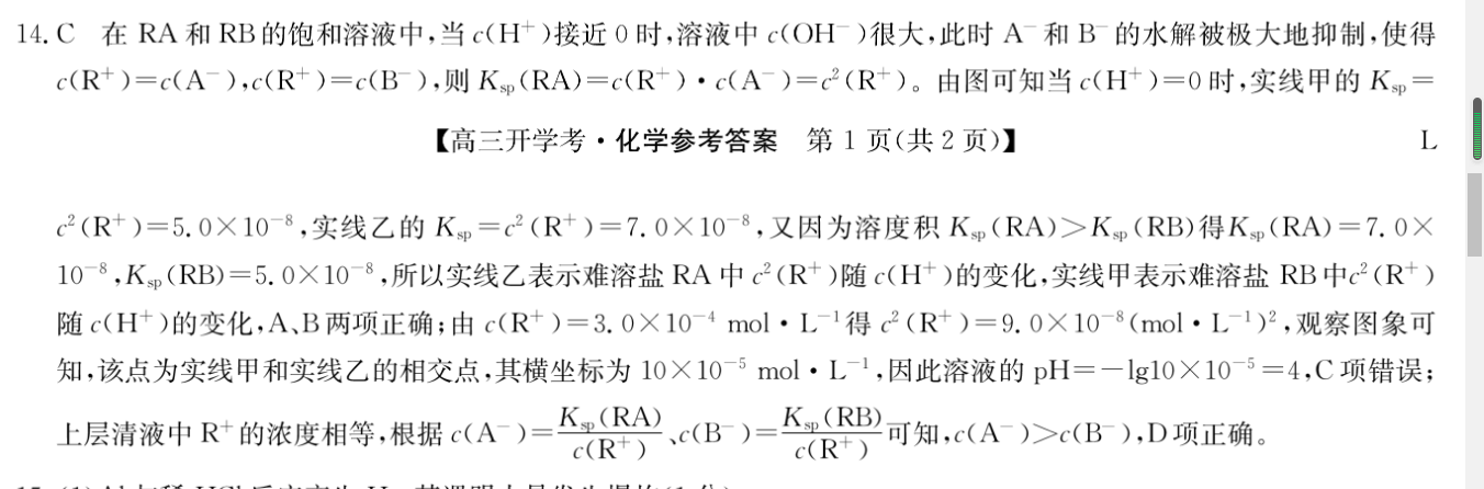 广西国品文化 2022~2023年高考桂柳综合模拟金卷(一)1生物试题答案图片