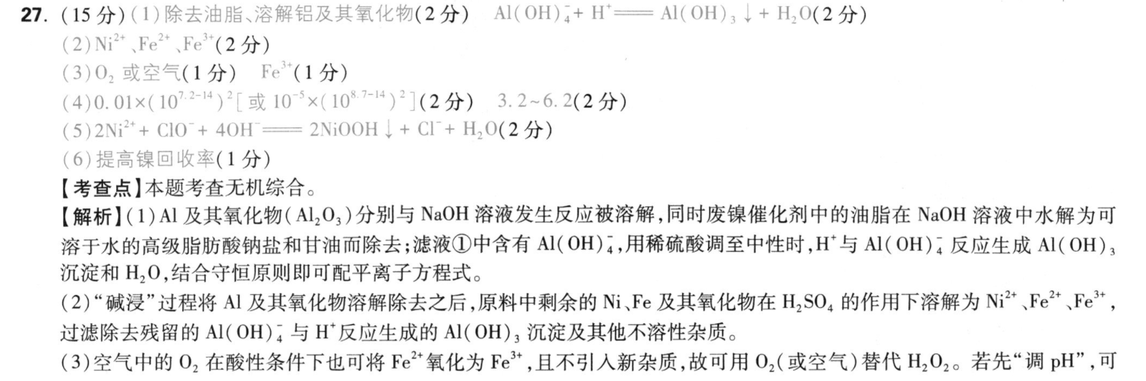 2023届山西省吕梁市兴县友兰中学(黄冈中学兴县学校)高三摸底考试(233010D)化学试题答案图片