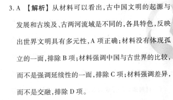 2022-2023衡水金卷先享题 高三一轮复习40分钟周测卷(新教材)/历史(十八)18答案图片