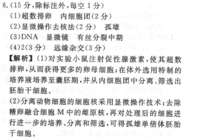 英语周报九年级新目标xge第6期答案