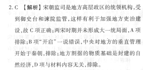 2023届全国高考分科综合模拟测试卷 新教材-L(一)1历史试题答案图片