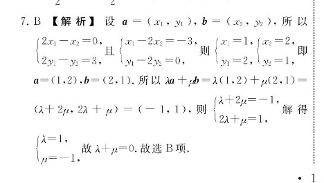 2022-2023北师大版英语周报高一第二期答案