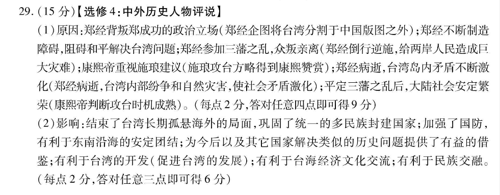 2022-2023英语周报七年级上册第三十期答案