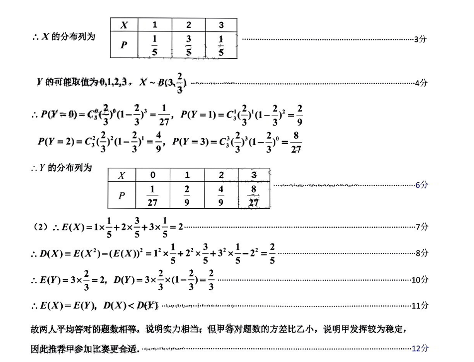 p(x=1)=cic-131,(x=2)=c2=5,p(x=3)=c之=ccx123x的分布列为1313分p55y