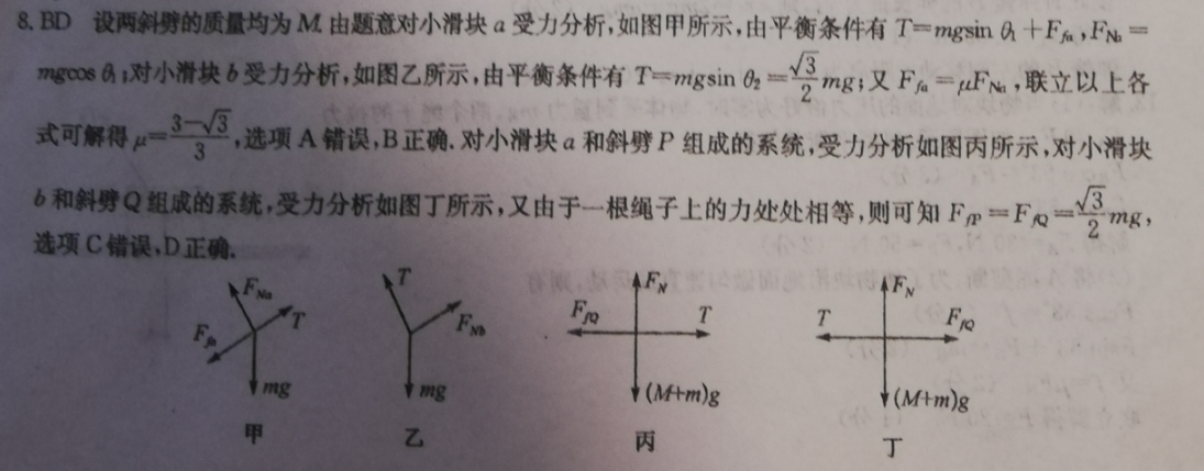 2022-2023高三高考版英语周报第27期答案