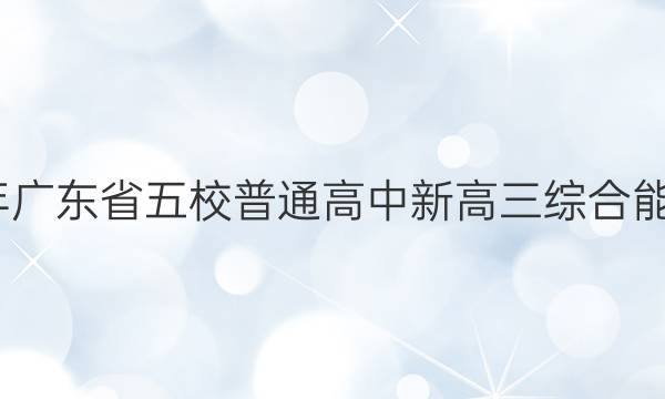 2022㶫ʡУͨ¸ۺ(2022.8)BͼƬ