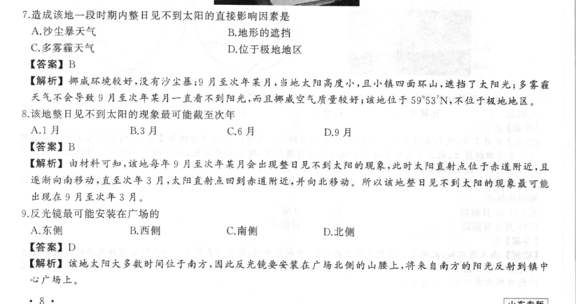衡水金卷先享题 2022-2023学年度高三一轮复习摸底测试卷 摸底卷(河北专版) 生物学(二)2答案图片