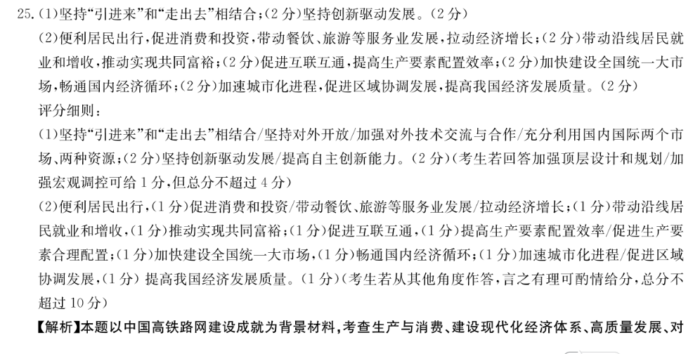 衡水金卷先享题 2022-2023学年度高三一轮复习摸底测试卷 摸底卷(辽宁专版) 地理(二)2试题答案图片