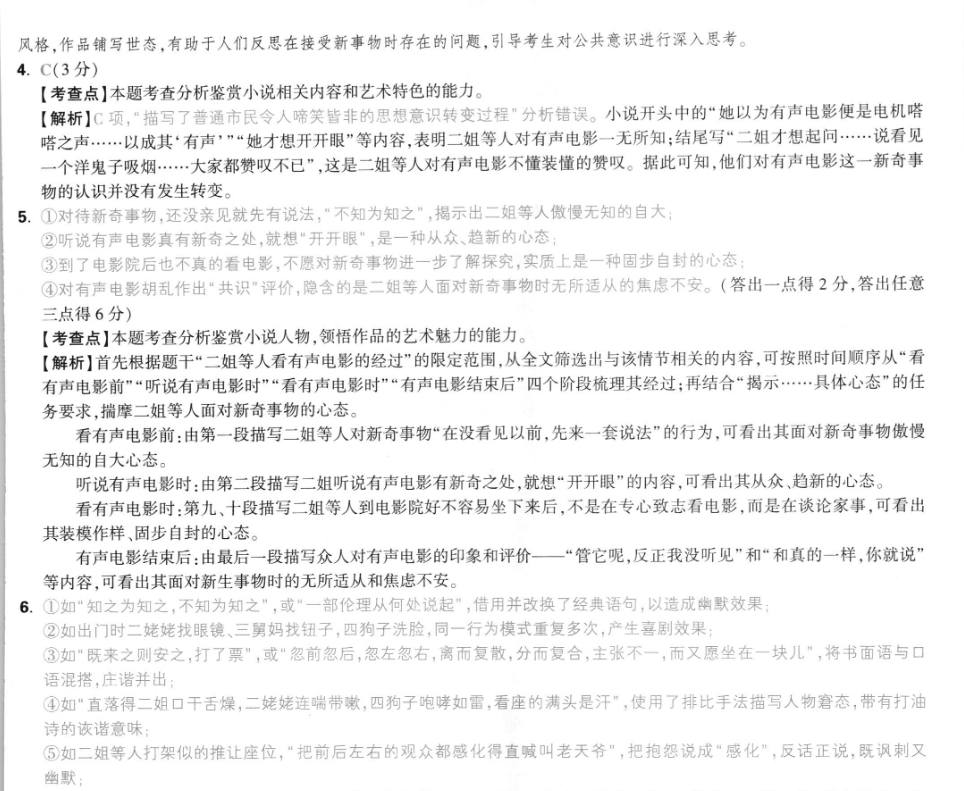 2023年高三全国100所名校单元测试示范卷 23·G3DY(新高考)·思想政治-R-必考-QGB 思想政治(三)3答案图片