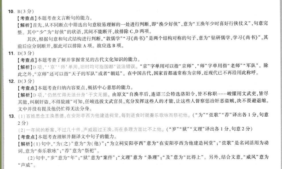 2023年高三全国100所名校单元测试示范卷 23·G3DY(新高考)·思想政治-R-必考-QGB 思想政治(三)3答案图片