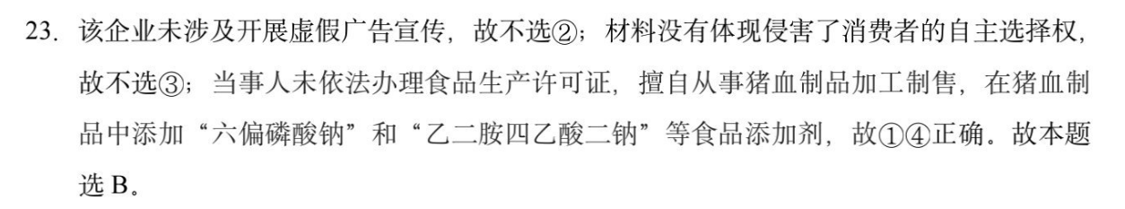 西南名师联盟2023届高考实用性联考卷(一)1文科综合答案图片
