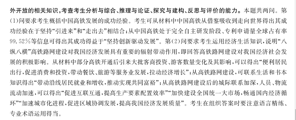 衡水金卷先享题 2022-2023学年度高三一轮复习摸底测试卷 摸底卷(辽宁专版) 地理(二)2试题答案图片