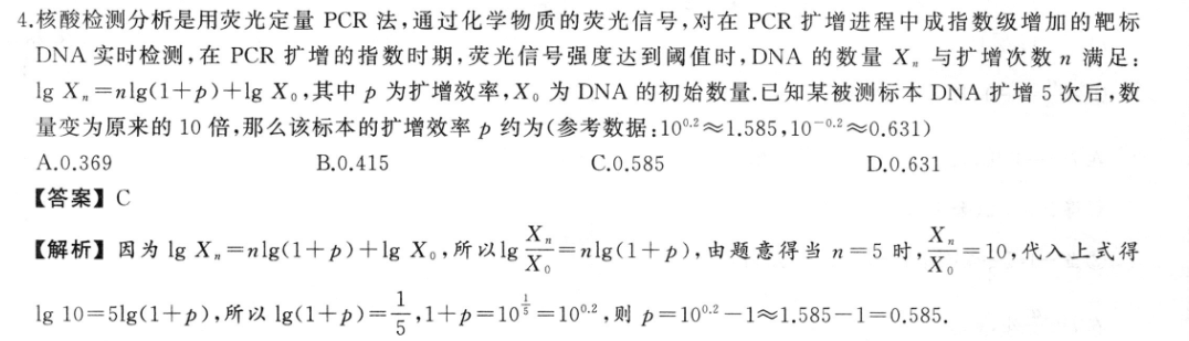 名校大联考2023届·普通高中名校联考信息卷(月考二)化学试题答案图片