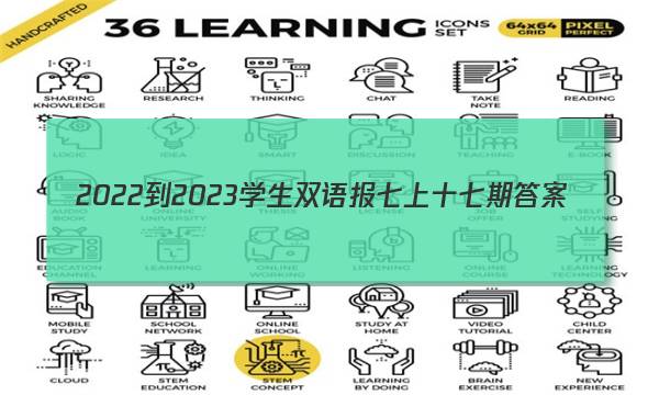 2022-2023学生双语报七上十七期答案
