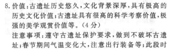 衡水名师卷·2022-2023学年度高三分科检测提分卷·151靶向提升(老高考)语文(六)6试题 答案图片
