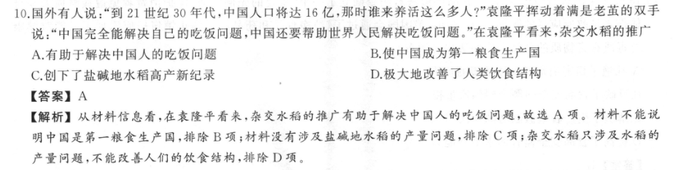 2023年衡水金卷先享题·高三一轮复习夯基卷(湖南专版) 历史(一)1答案图片