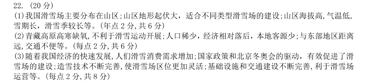 2023届全国高考调研模拟试卷(四)4文科综合答案图片
