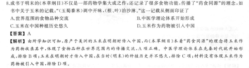 2023年衡水金卷先享题·高三一轮复习夯基卷(湖南专版) 历史(一)1答案图片