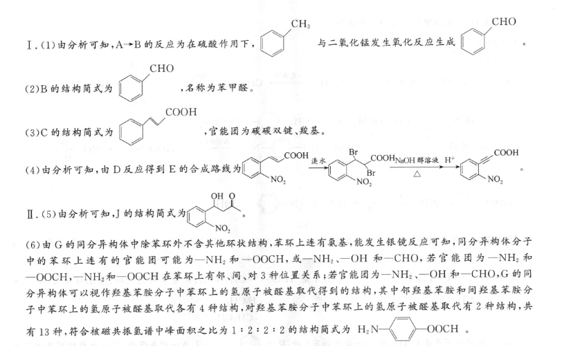 2022-2023学年度上学期高三年级10月月考(23152C)化学答案图片